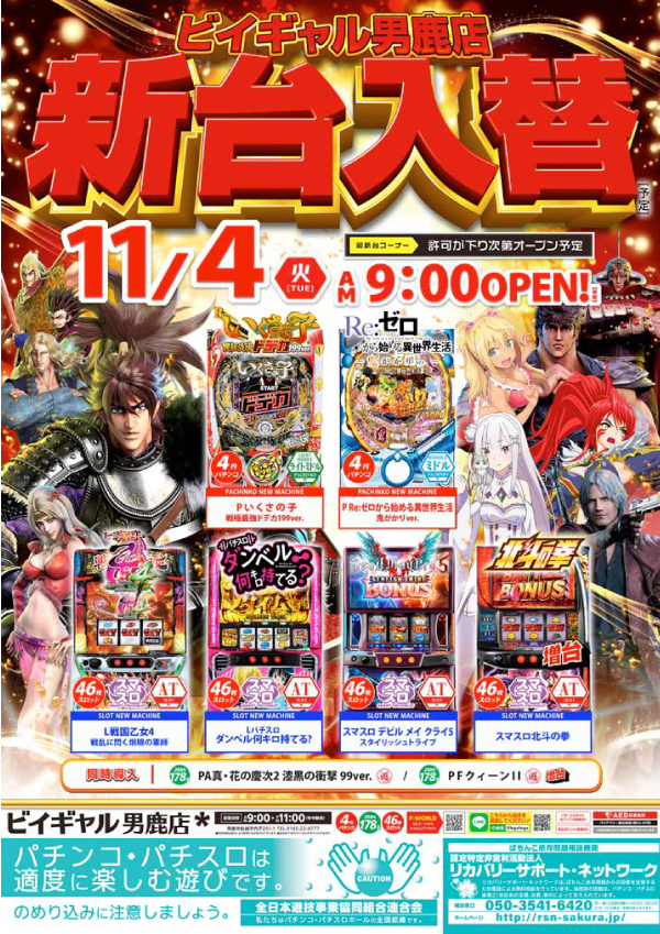 ビイギャル　男鹿店の最新情報画像