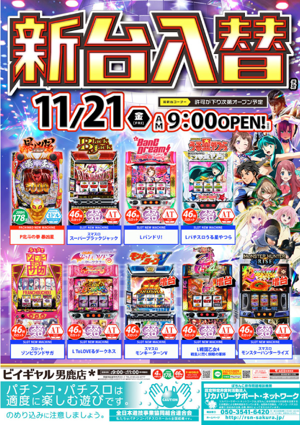 ビイギャル男鹿店の最新情報画像