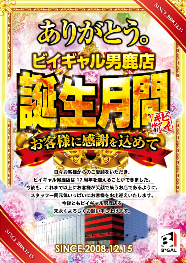 ビイギャル男鹿店の最新情報画像