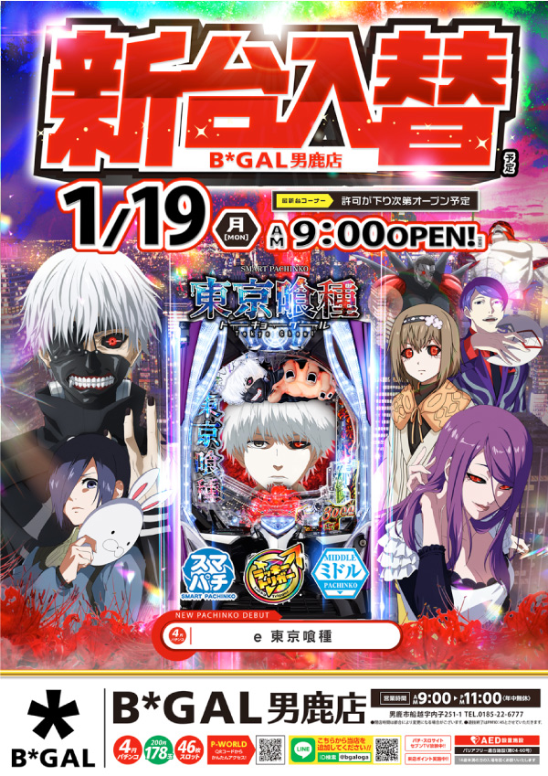 ビイギャル男鹿店の最新情報画像