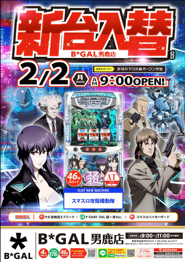 ビイギャル男鹿店の最新情報画像