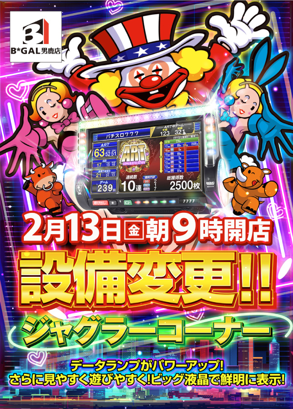 ビイギャル男鹿店の最新情報画像