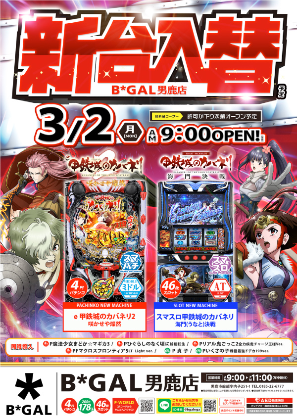 ビイギャル男鹿店の最新情報画像