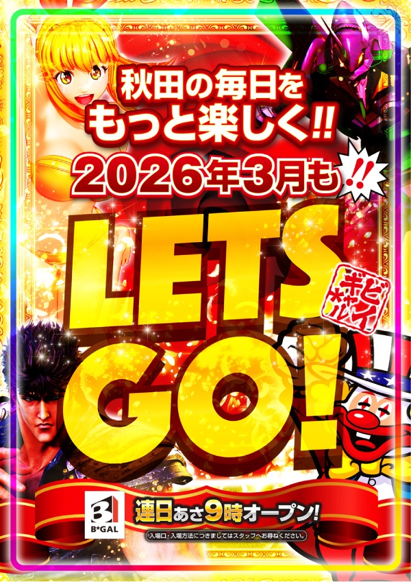 ビイギャル男鹿店の最新情報画像