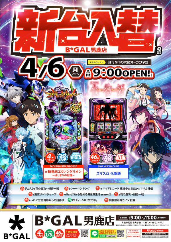 ビイギャル男鹿店の最新情報画像