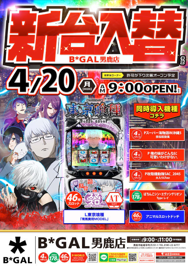 ビイギャル男鹿店の最新情報画像