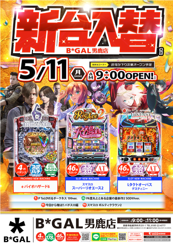 ビイギャル男鹿店の最新情報画像