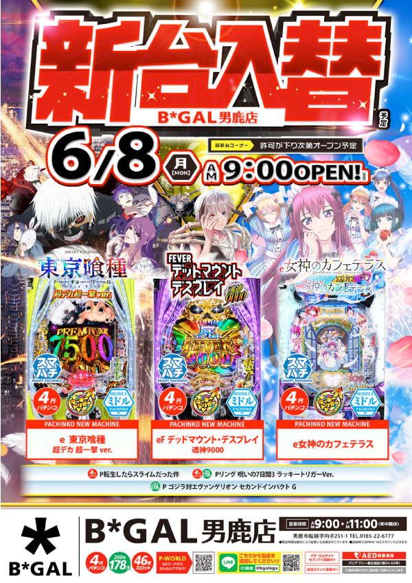 ビイギャル男鹿店の最新情報画像