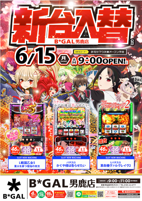 ビイギャル男鹿店の最新情報画像