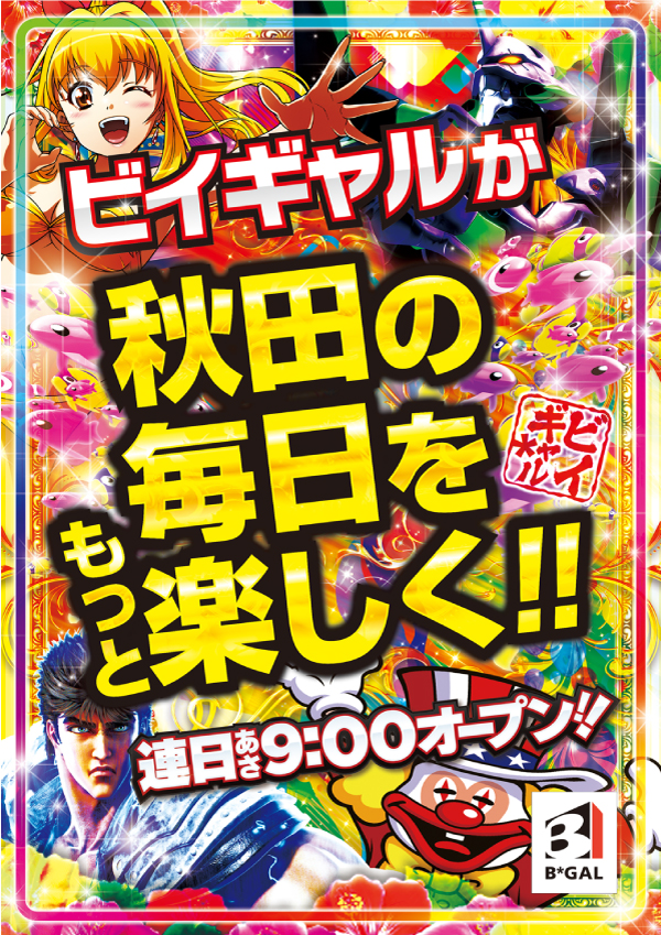 ビイギャル男鹿店の最新情報画像