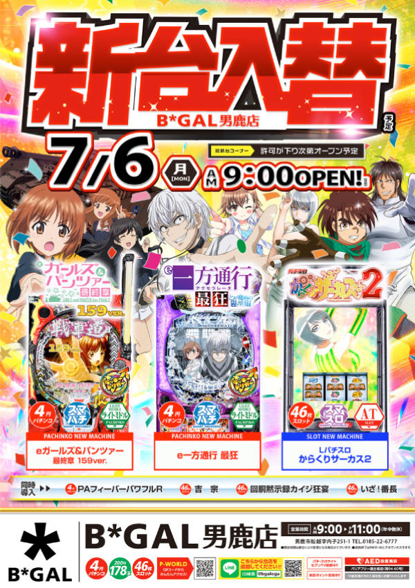 ビイギャル男鹿店の最新情報画像