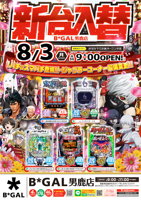ビイギャル男鹿店の最新情報画像