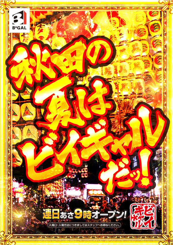 ビイギャル男鹿店の最新情報画像