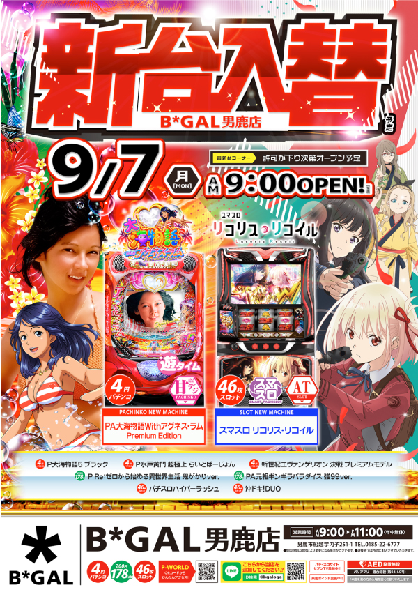 ビイギャル男鹿店の最新情報画像