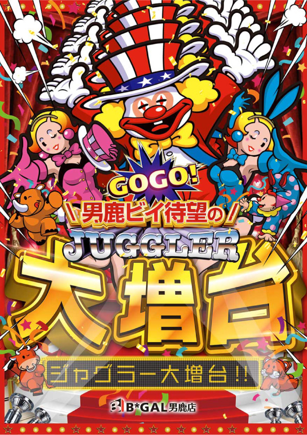 ビイギャル　男鹿店の最新情報画像