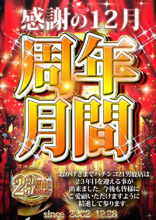 パチンコ21男鹿店の最新情報画像