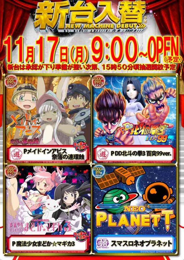 パチンコ21男鹿店の最新情報画像