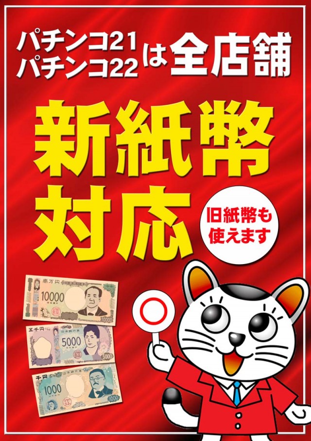 パチンコ21男鹿店の最新情報画像