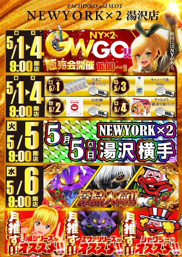 ニューヨークニューヨーク湯沢店の最新情報画像