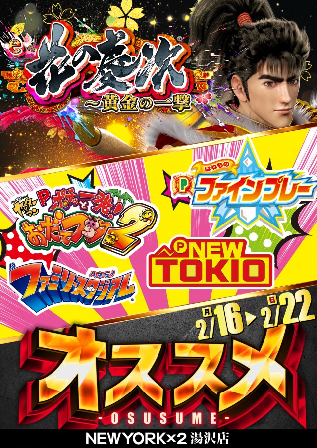 ニューヨークニューヨーク湯沢店の最新情報画像