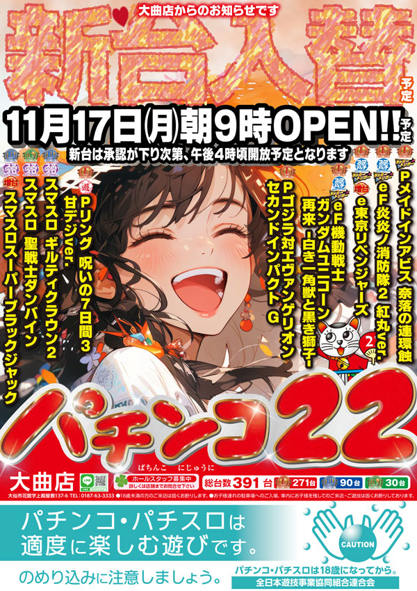 パチンコ22大曲店の最新情報画像