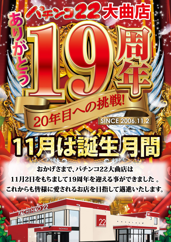 パチンコ22大曲店の最新情報画像