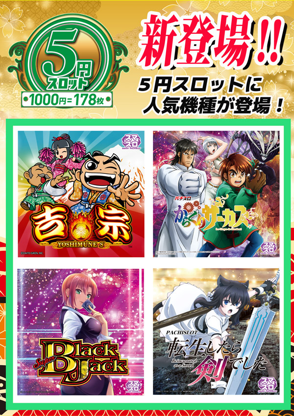 パチンコ22大曲店の最新情報画像