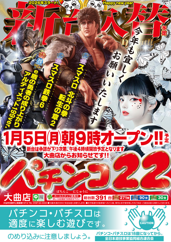 パチンコ22大曲店の最新情報画像