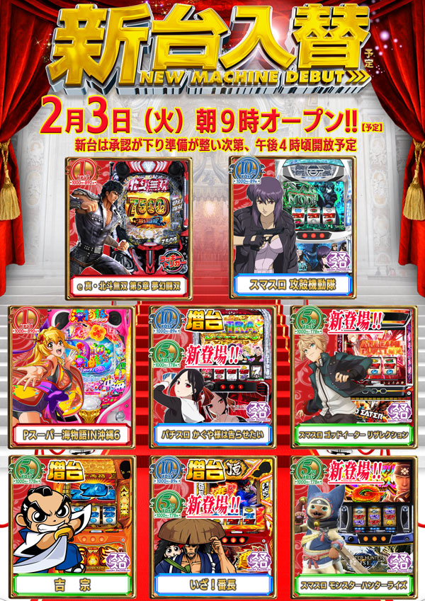 パチンコ22大曲店の最新情報画像