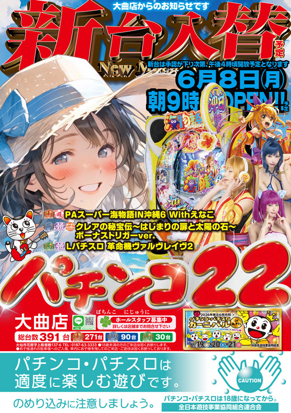 パチンコ22大曲店の最新情報画像