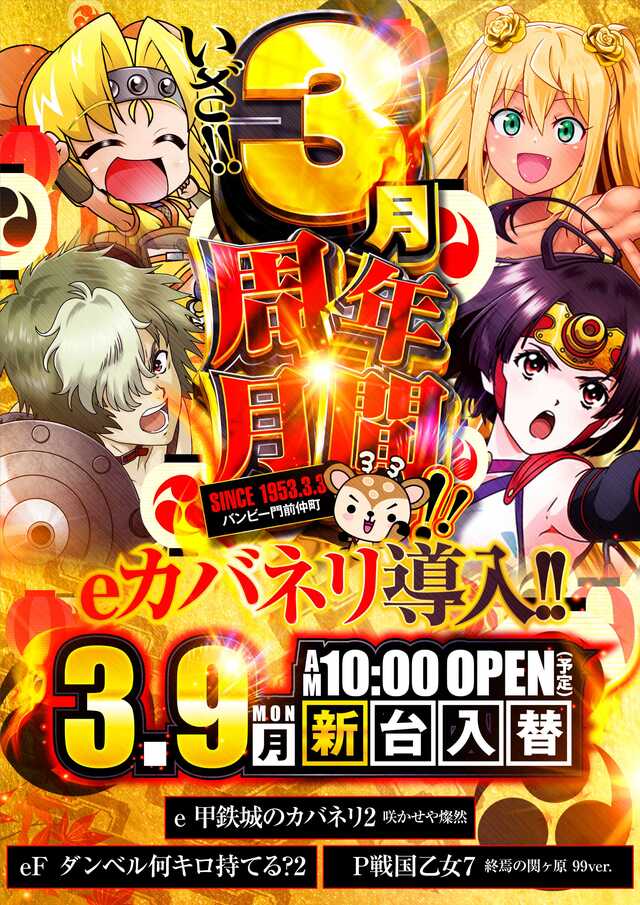 バンビー門前仲町店の最新情報画像