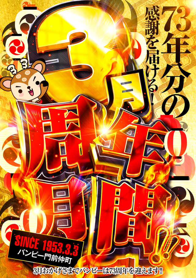 バンビー門前仲町店の最新情報画像