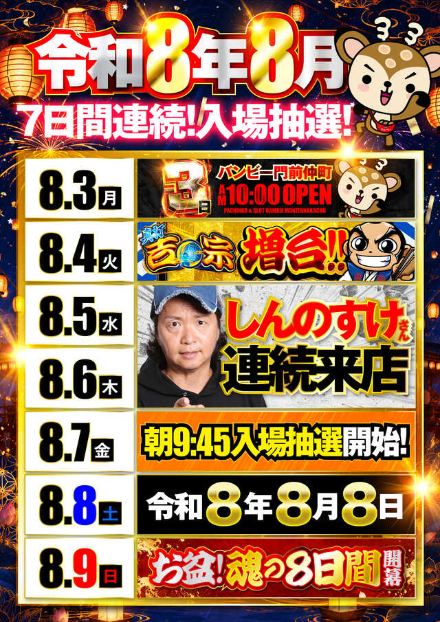 バンビー門前仲町店の最新情報画像