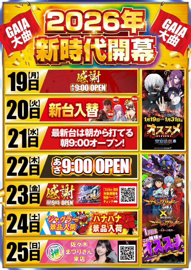 ガイア大曲店の最新情報画像