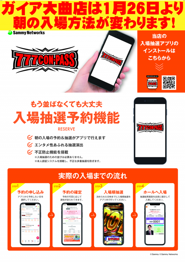 ガイア大曲店の最新情報画像