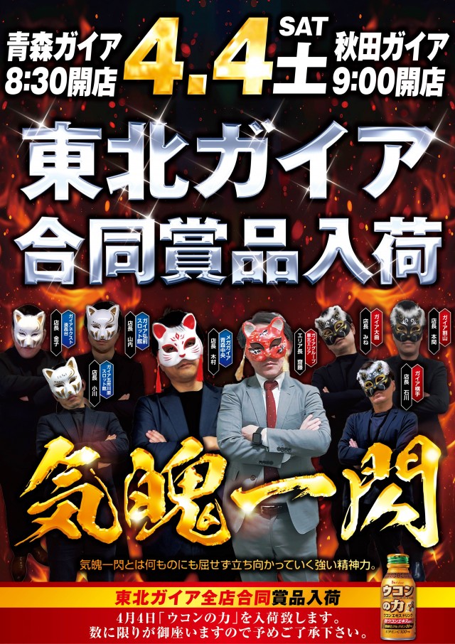 ガイア大曲店の最新情報画像