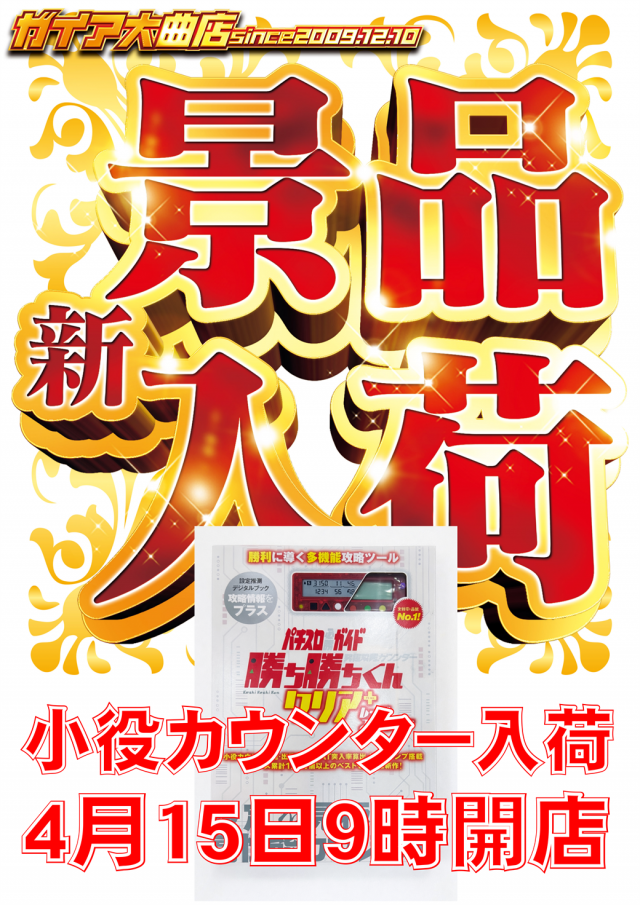 ガイア大曲店の最新情報画像