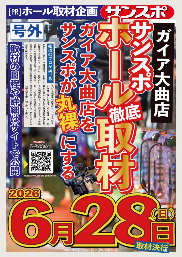 ガイア大曲店の最新情報画像