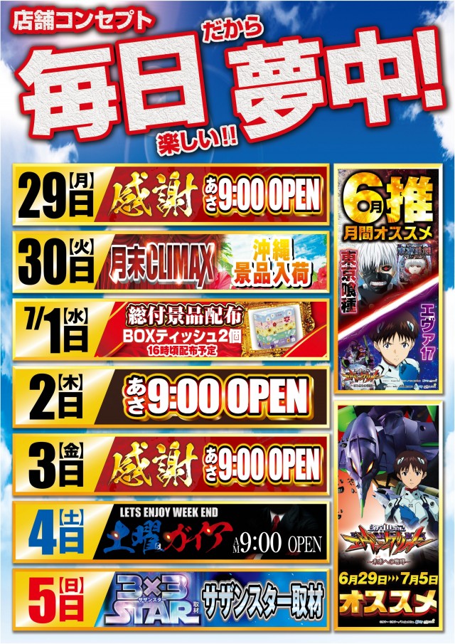 ガイア大曲店の最新情報画像