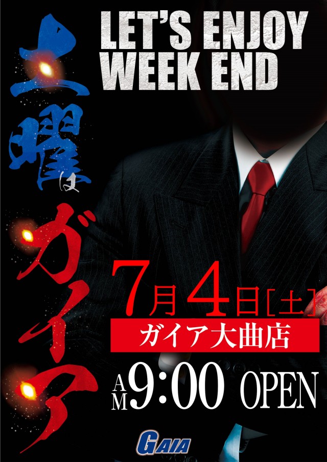 ガイア大曲店の最新情報画像
