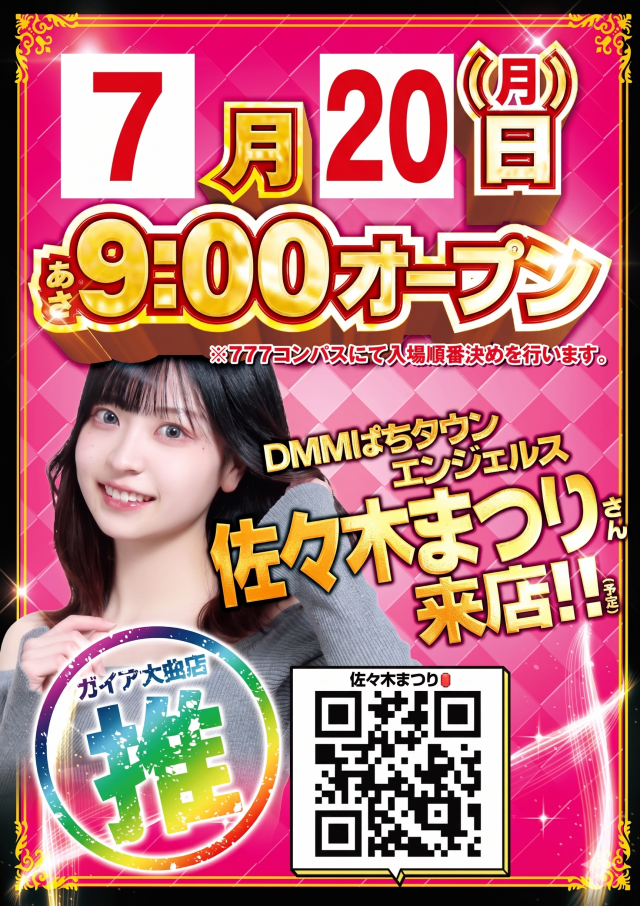 ガイア大曲店の最新情報画像