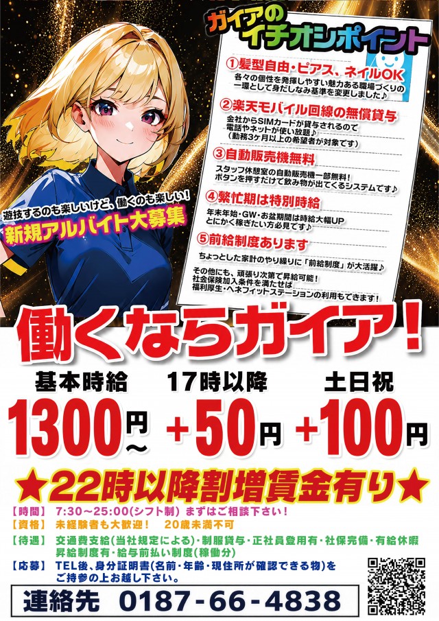 ガイア大曲店の最新情報画像