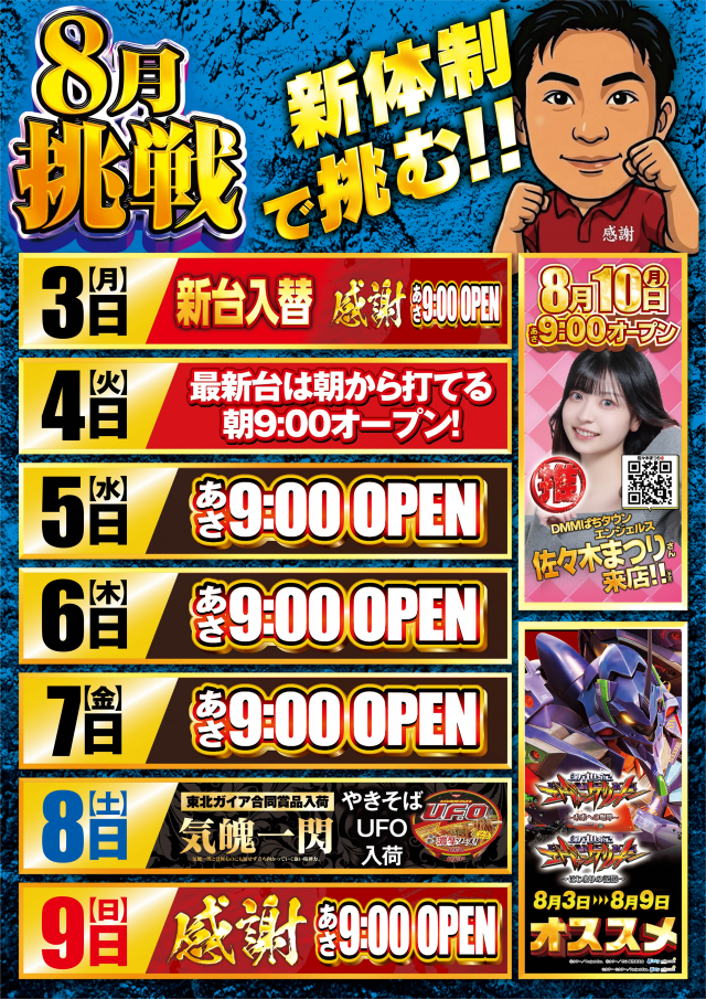 ガイア大曲店の最新情報画像