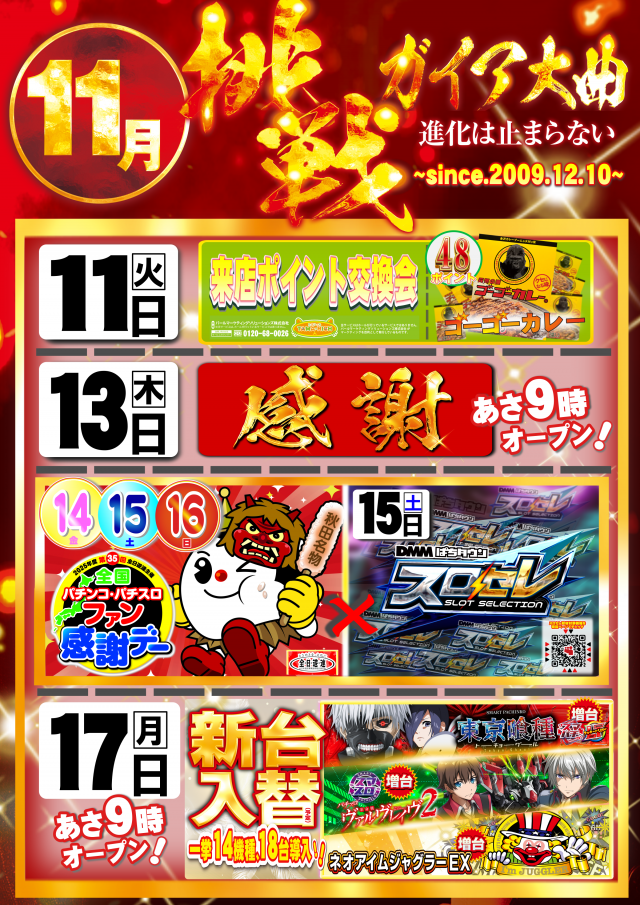 ガイア大曲店の最新情報画像