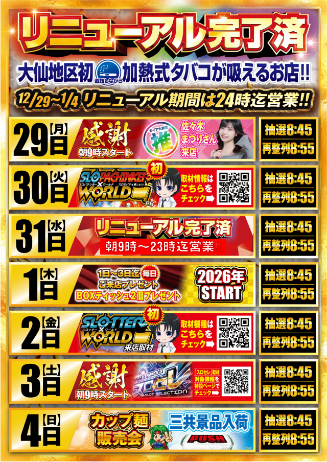 ガイア大曲店の最新情報画像