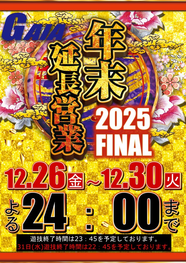 ガイア大曲店の最新情報画像