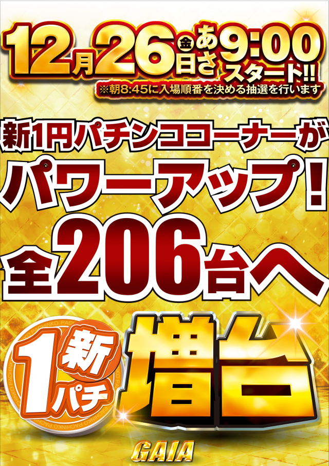 ガイア大曲店の最新情報画像