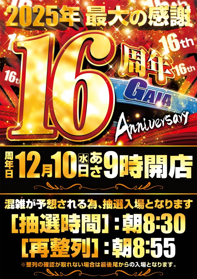 ガイア大曲店の最新情報画像