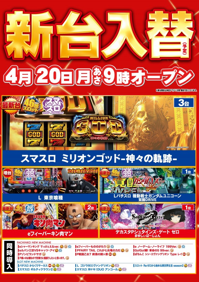 ガイア大曲店の最新情報画像