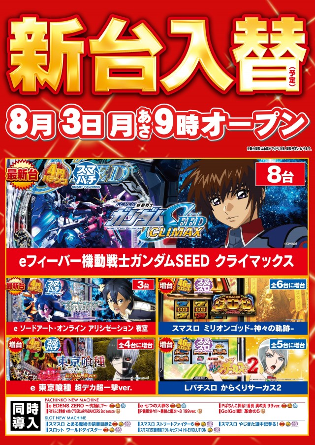 ガイア大曲店の最新情報画像